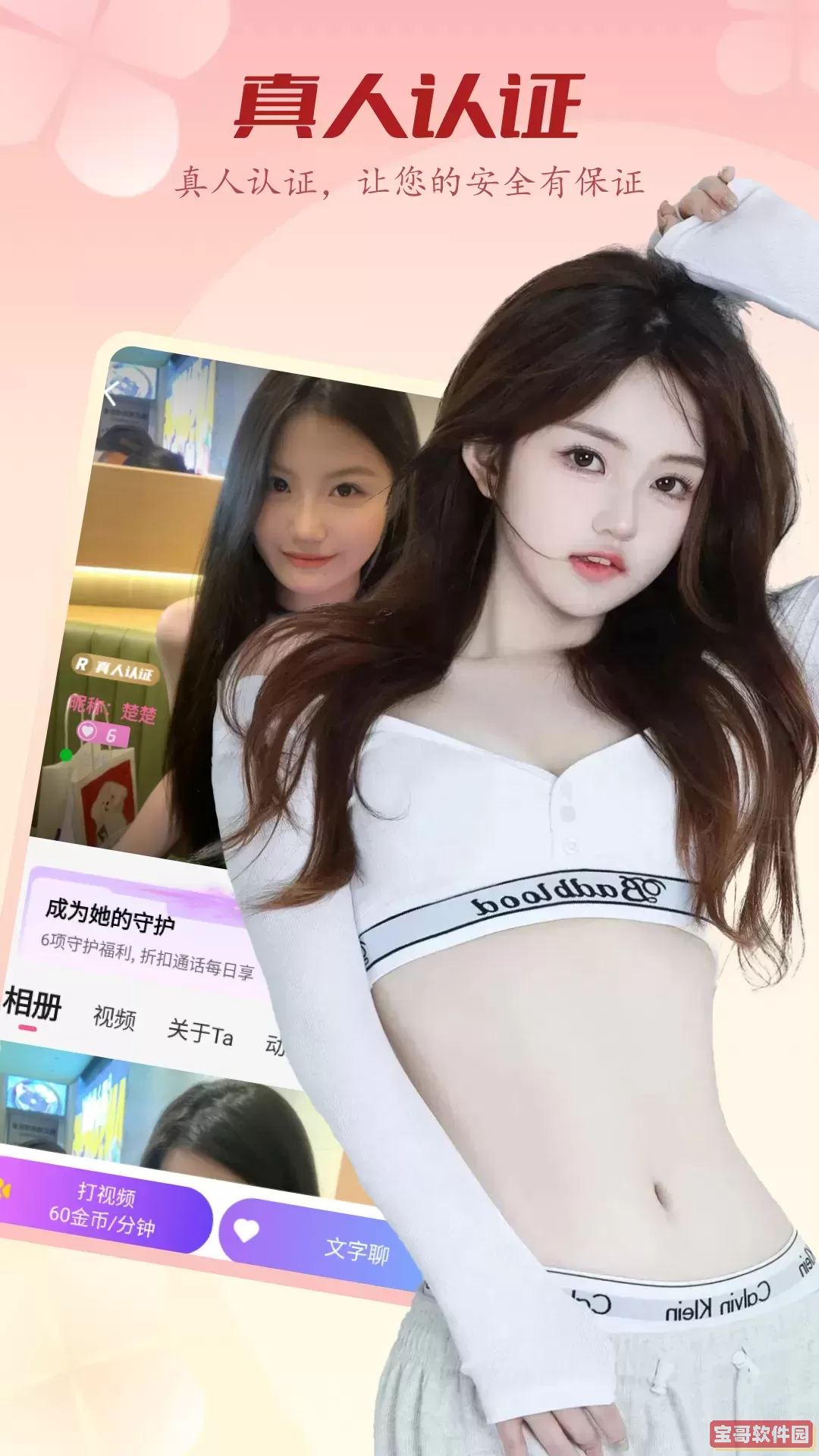 小姐妹聊天平台下载