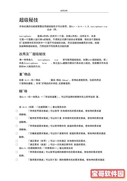 模拟人生4生意特性点数秘籍图3