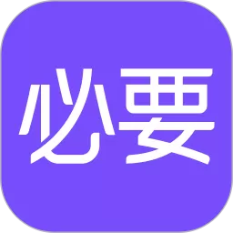 必要下载正版