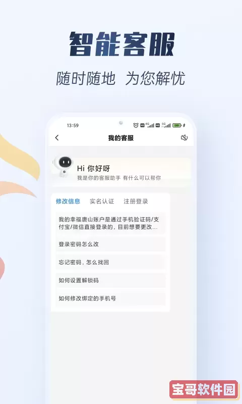 租机官网版app