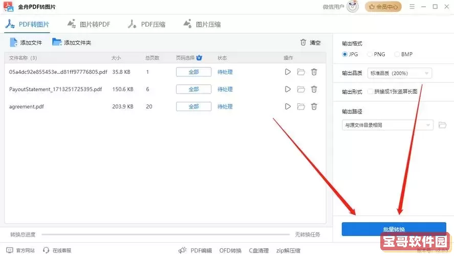 jpg转换成pdf免费版_jpg转换成pdf格式免费图1