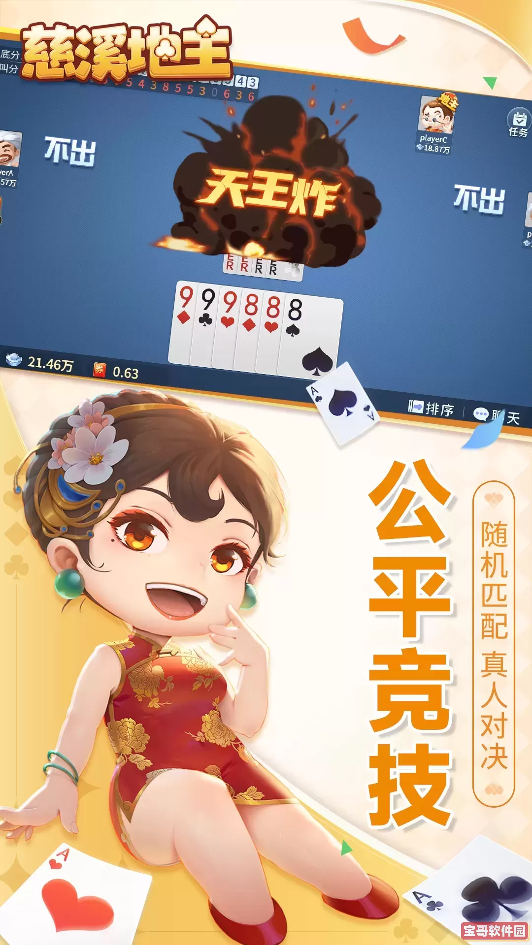 慈溪地主官方下载