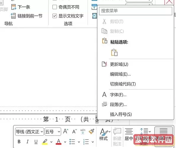 word只设置一页的页脚图3
