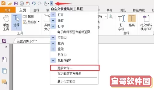 pdf最后一页调到第一页的快捷键教程与操作方法详解图1