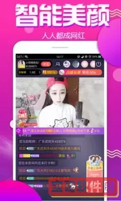 百花直播间软件下载