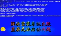 win10安装失败的原因和解决方法