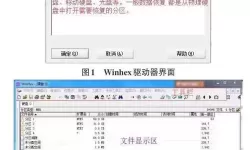 winhex数据恢复教程_winhex数据恢复详细教程