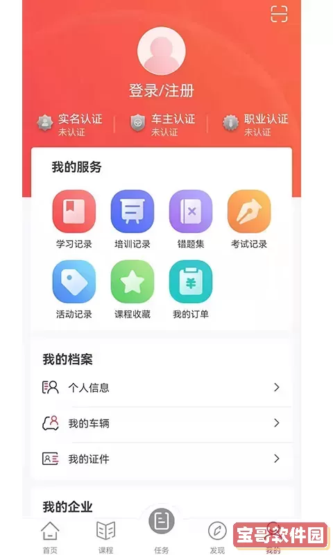 交通安全课堂app安卓版