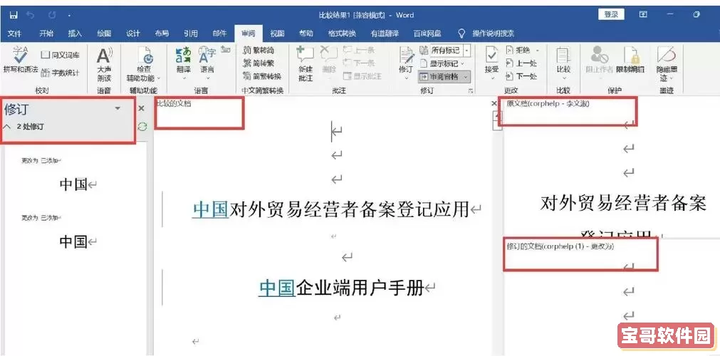 word对比两个文档对比_word对比两篇文档图1