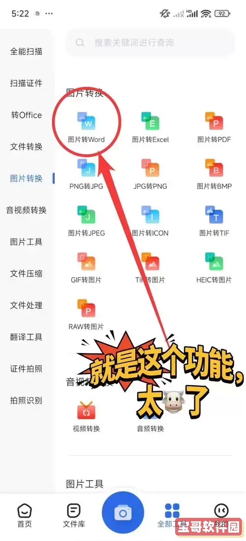 免费将图片转换成Word教程视频详细讲解图3