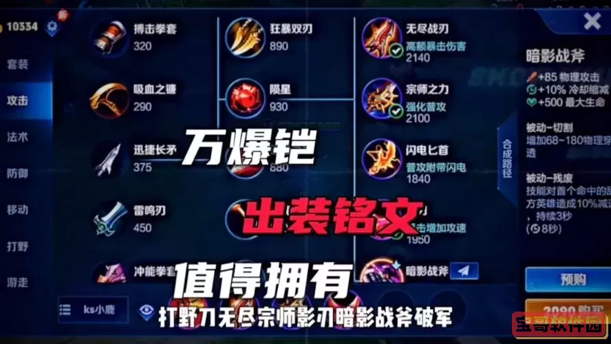 2022凯爹最强一刀流打野出装推荐与玩法解析图3