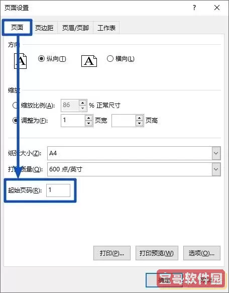 excel如何设置页码连续图3