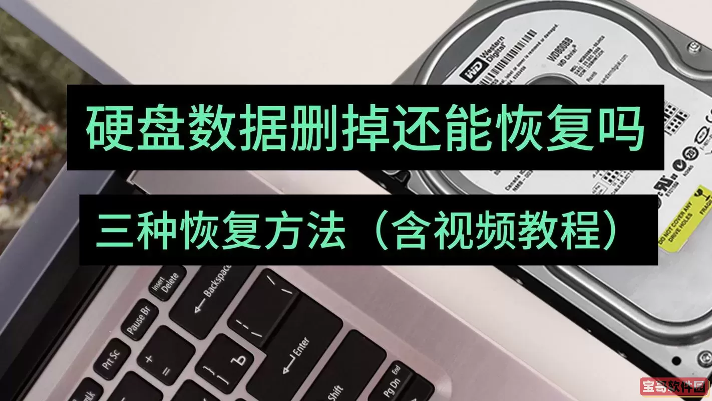 硬盘删除的视频还能恢复吗手机图2