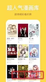 全免费漫画官网版最新