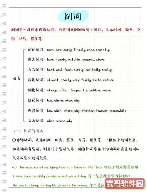 substance副词用法详解及实用例句分享图1