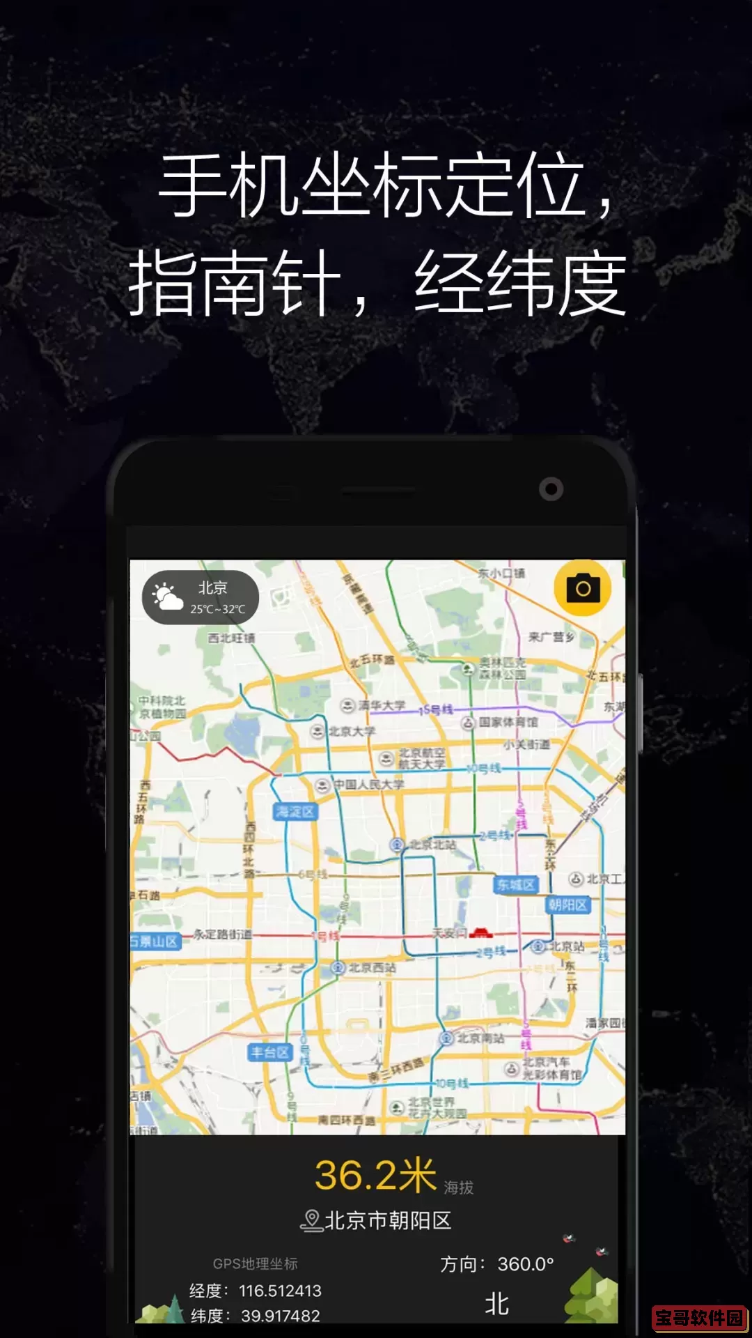 GPS实时海拔下载最新版本