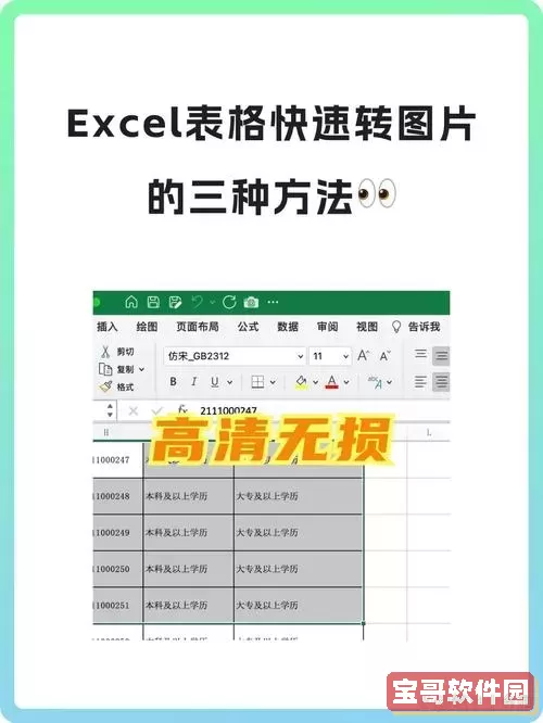 图片快速转换成可编辑Excel表格方法推荐图2