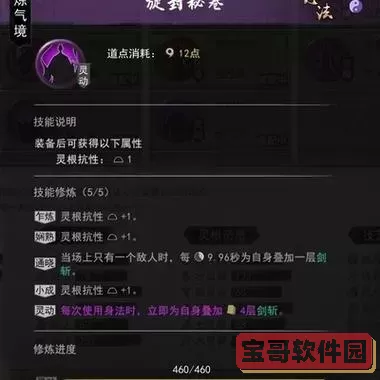 鬼谷八荒如何更改逆天改命图3