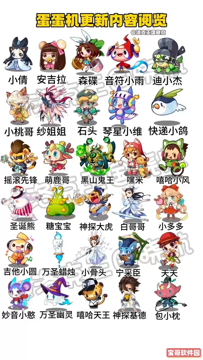 洛克王国免费蛋怎么得图1