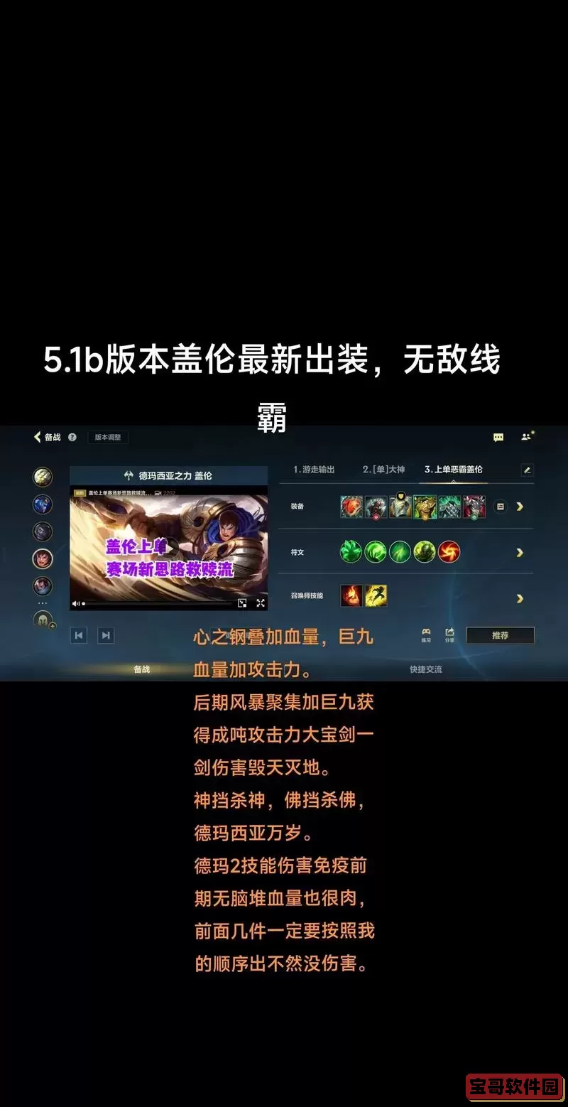 s12盖伦装备出装图3