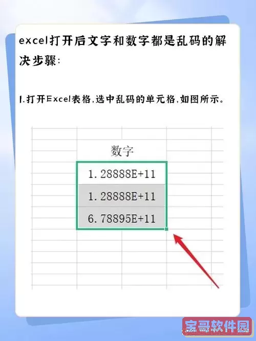 xls文件打开乱码怎么办_为什么xls文件打开乱码图3