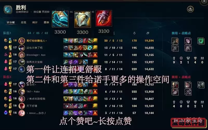 诺手最佳出装选择图2