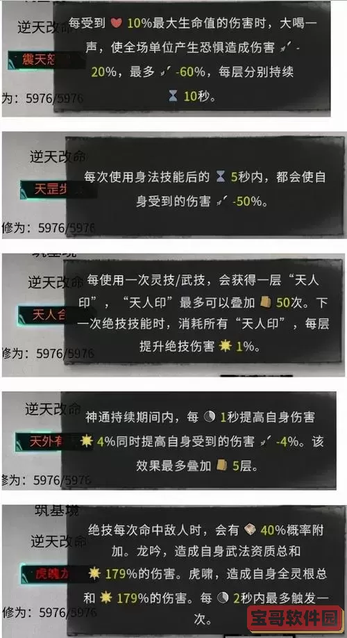 鬼谷八荒如何更改逆天改命图1