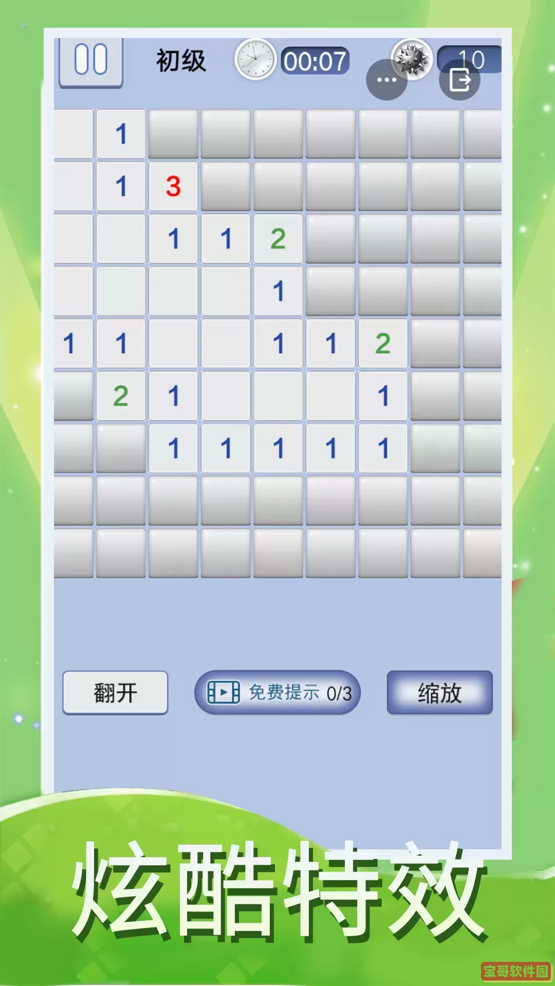 扫雷大作战官方版本
