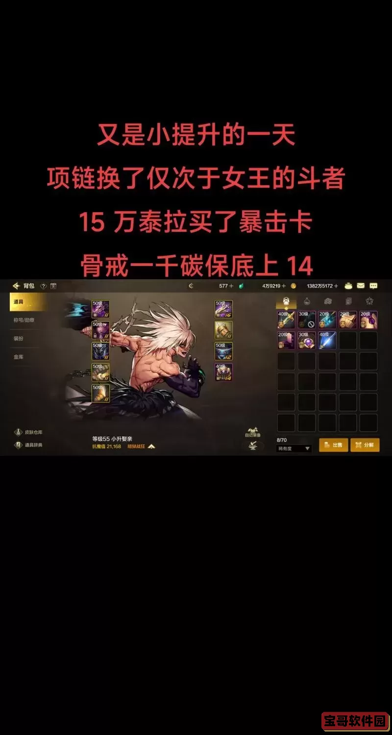 dnf手游吧超越者的真相图2