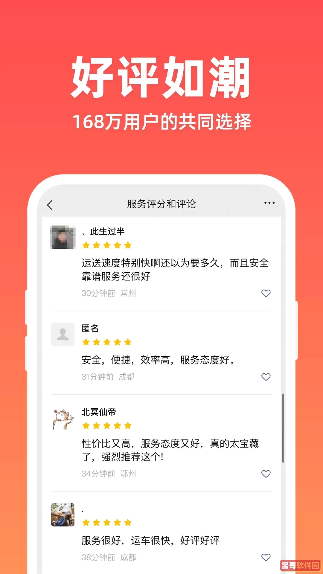 运车管家发车版下载官方正版