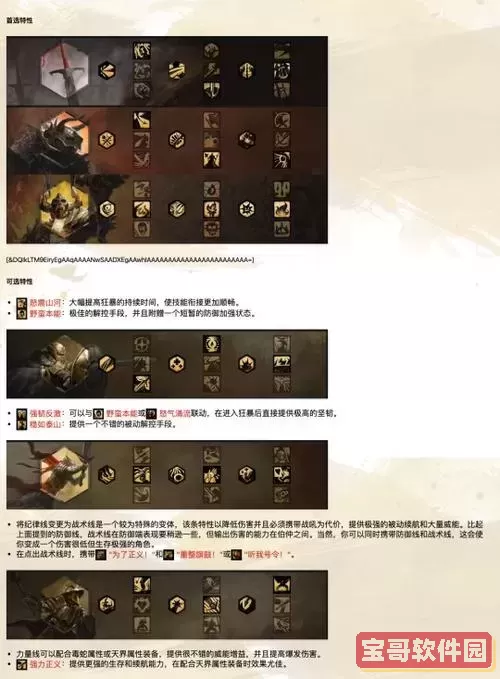 激战2狂战士加点和技能搭配图1