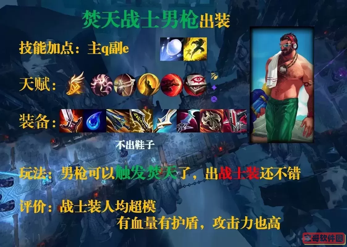 LOL最新男枪出装推荐2024：最强装备搭配及玩法解析图1