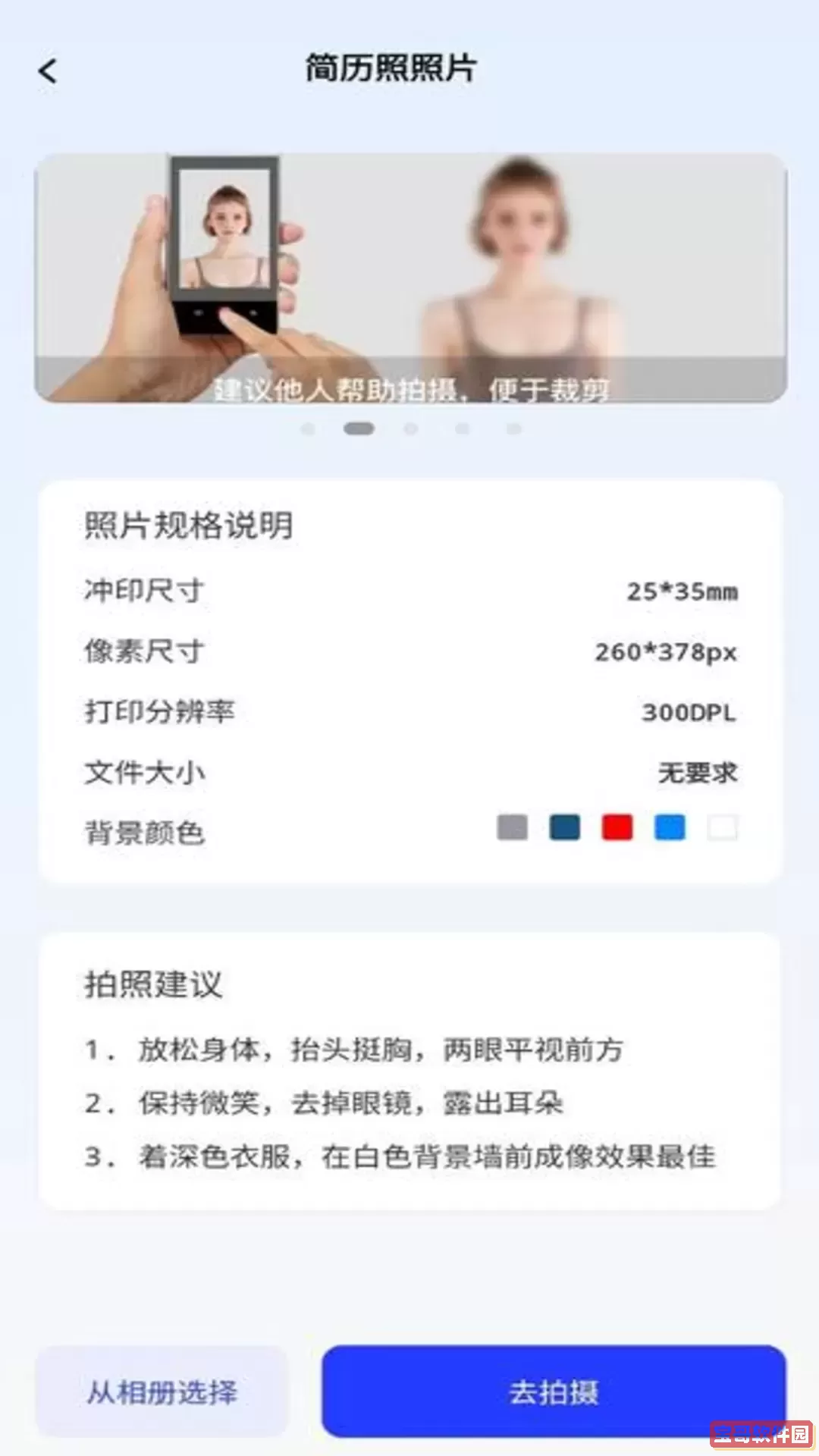 素颜证件照软件下载
