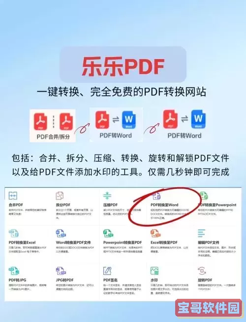 pdf转word绿色软件_pdf转word的软件推荐图1
