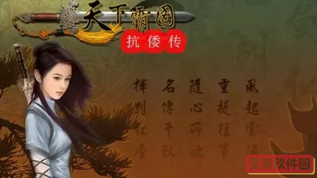 天下霸图1门派选择图1