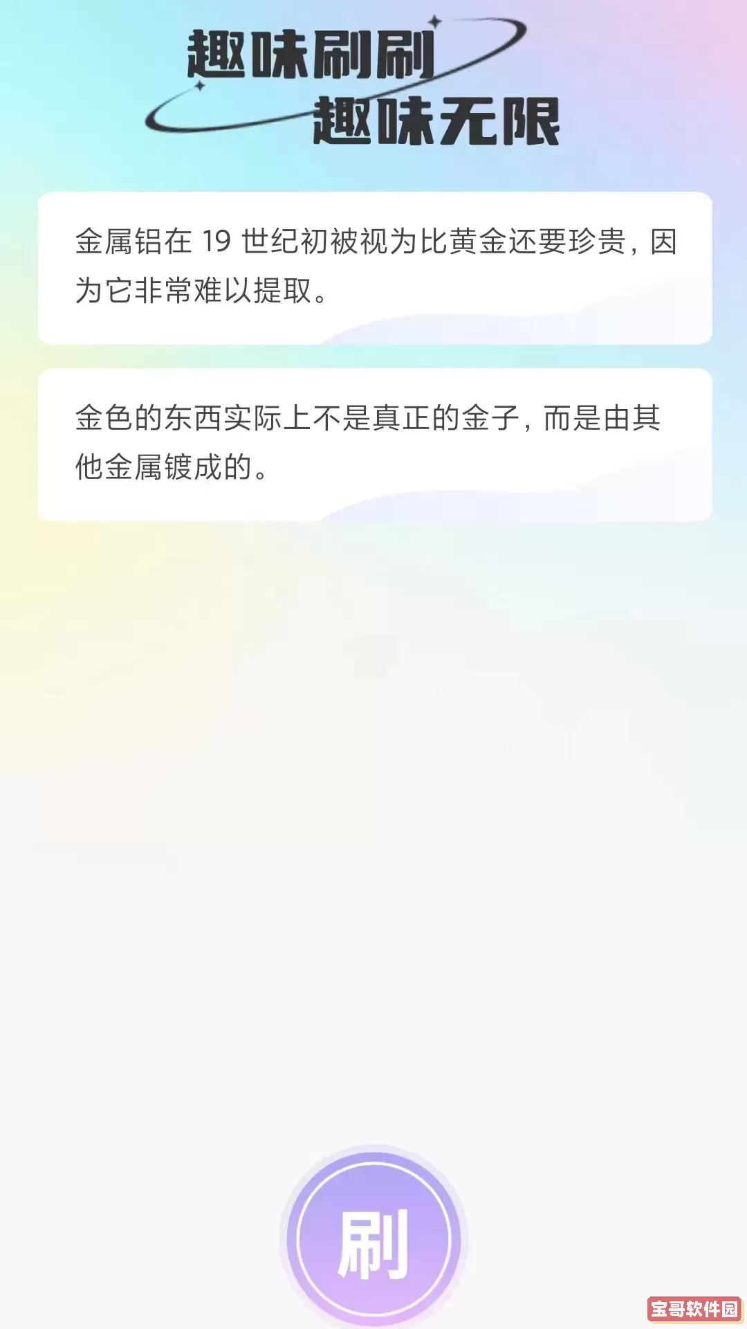 微刷有趣安卓版