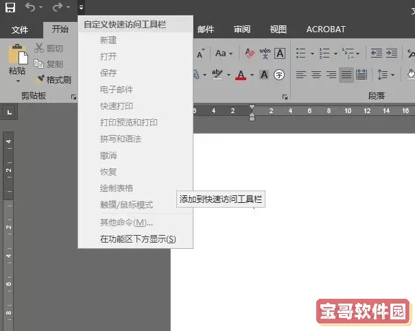 word2016绘图工具栏添加方法详解及使用技巧图1