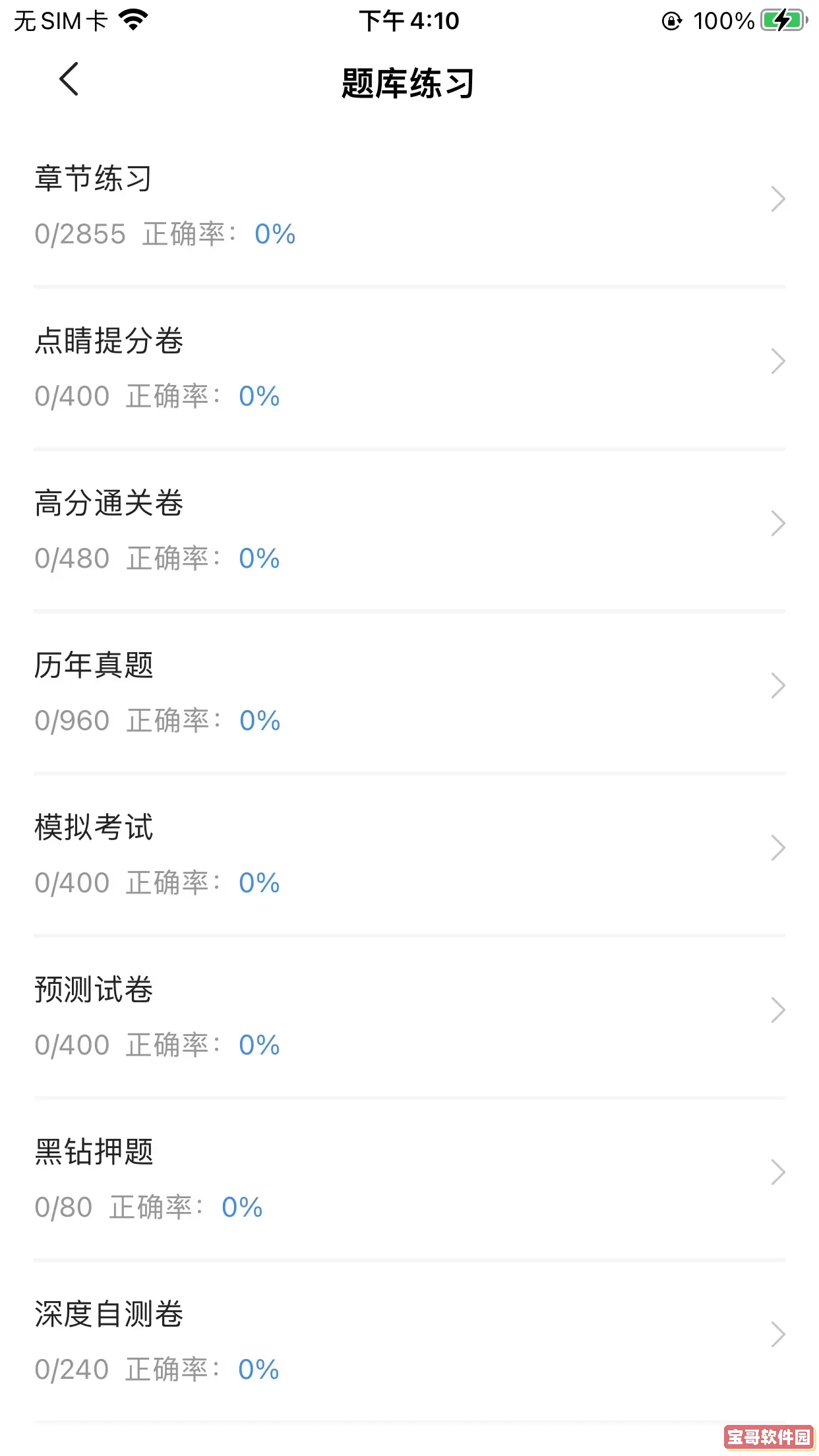 社工考试宝典平台下载