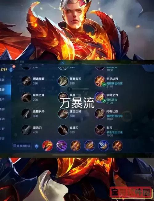 王者铠的最强出装图3