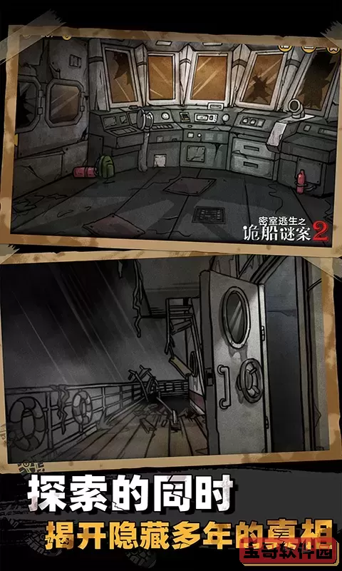 密室逃生之诡船谜案2手机版下载
