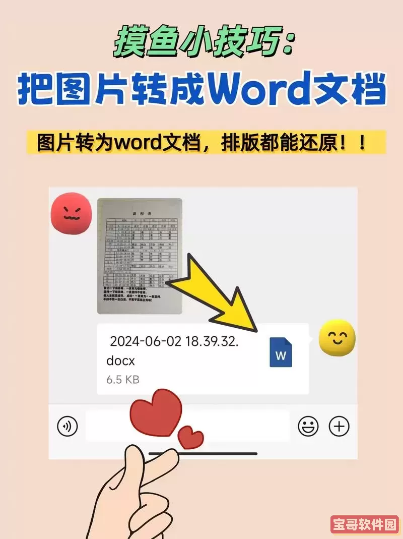 免费将图片转换成Word教程视频详细讲解图1