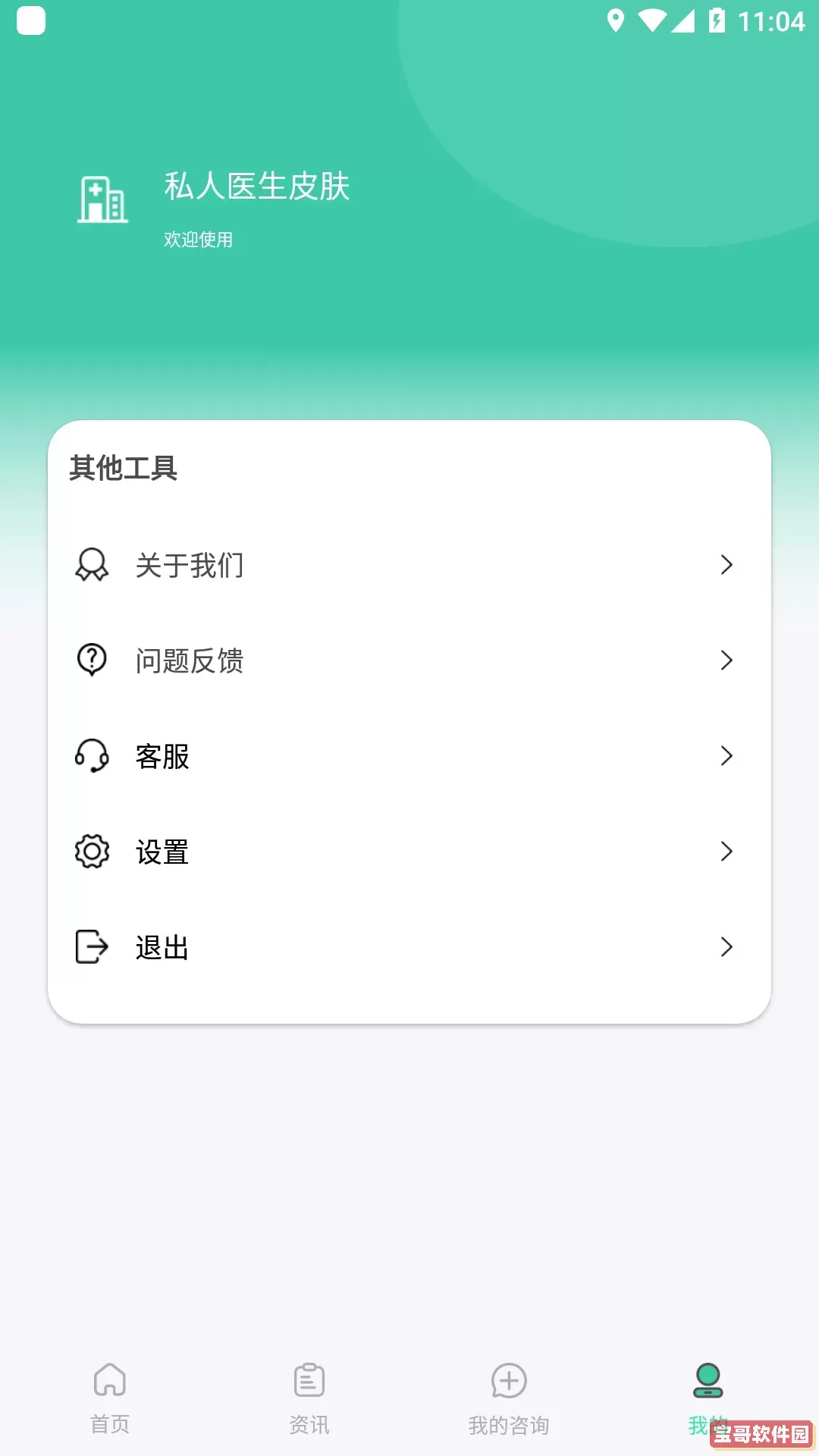 私人医生皮肤老版本下载