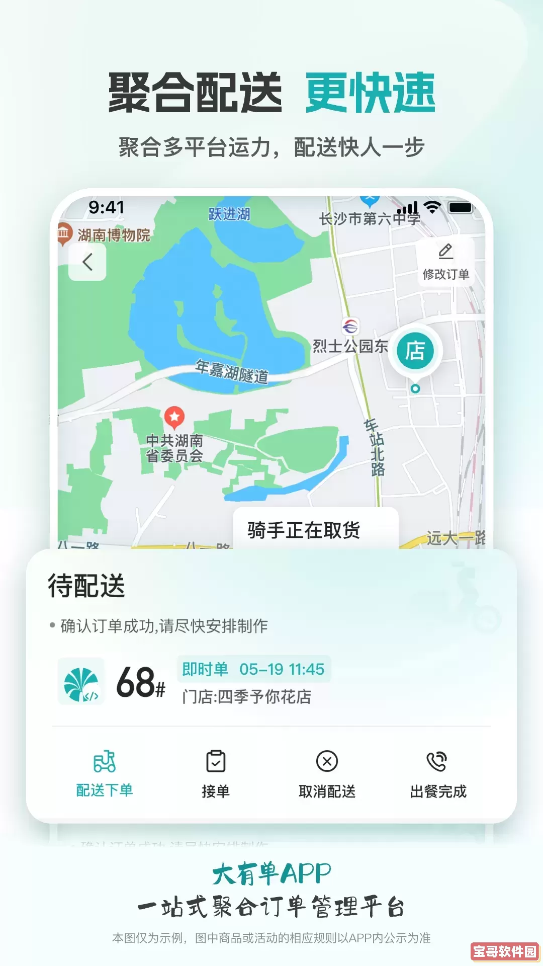 大有单软件下载