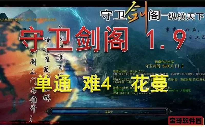 守卫剑阁纵横天下套装排名图1