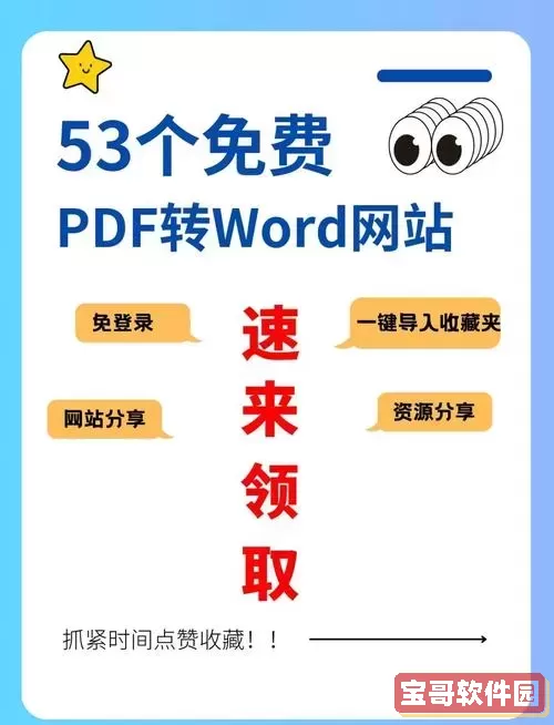 pdf转word绿色软件_pdf转word的软件推荐图2