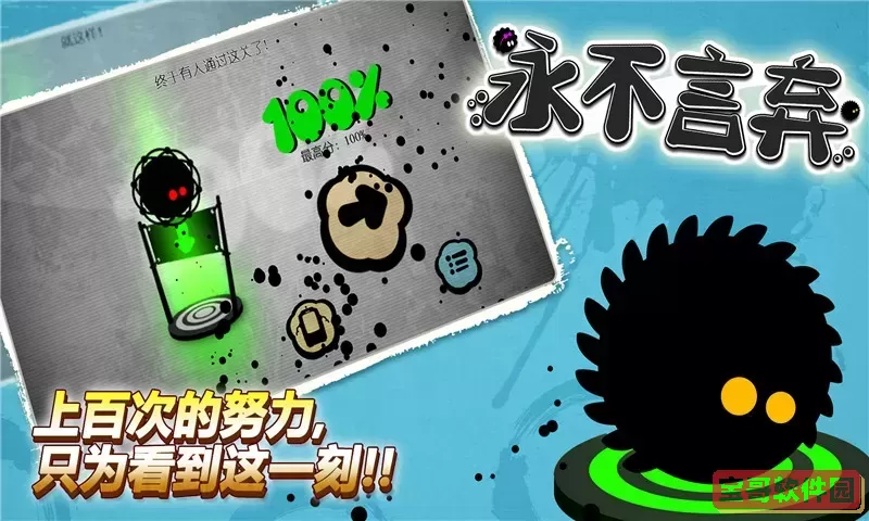 永不言弃下载官方版