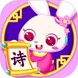贝贝古诗下载安装免费