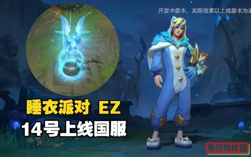 ez睡衣守护者是限定吗图2