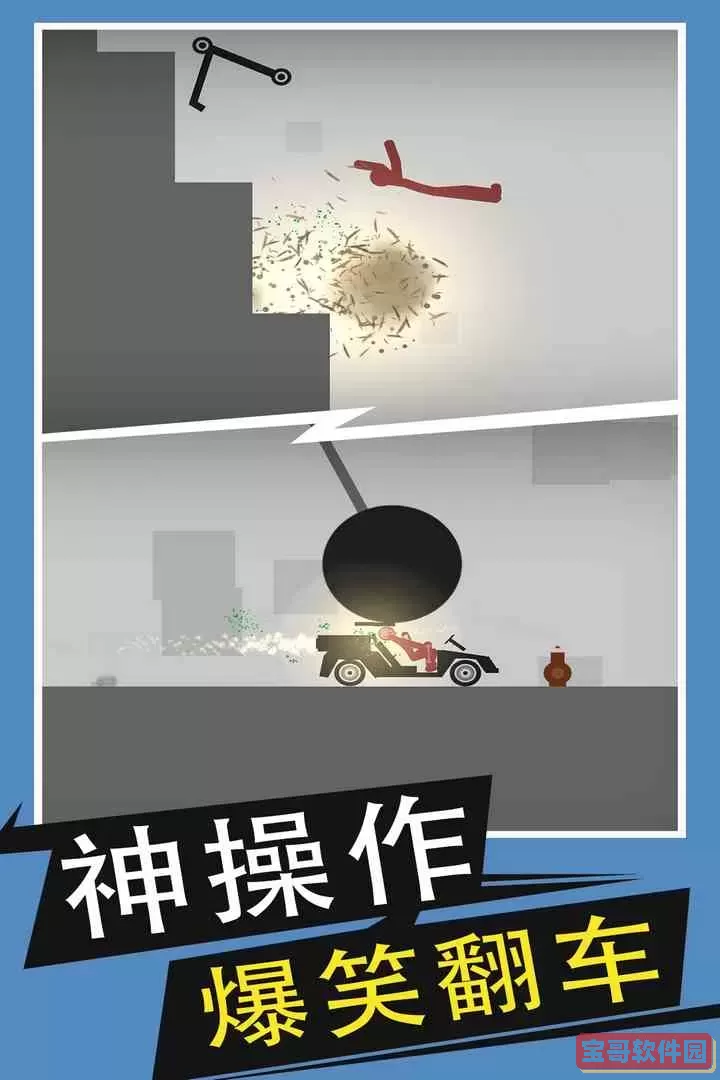 火柴人给我死安卓版本