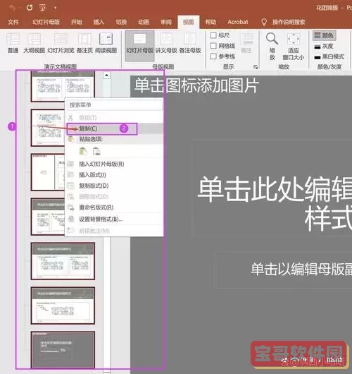 PPT母版如何复制到另一个文件操作教程图3